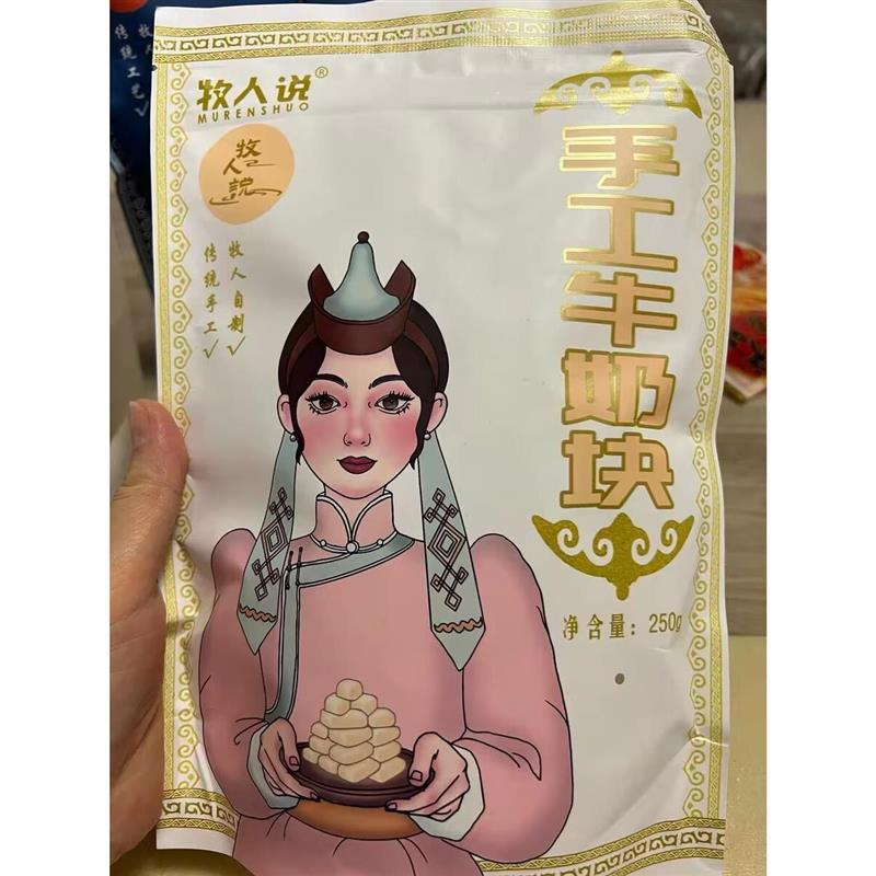 -新货牧人说鲜奶疙瘩酸奶内蒙特产骆驼牛奶干酪小孩儿童健康小零