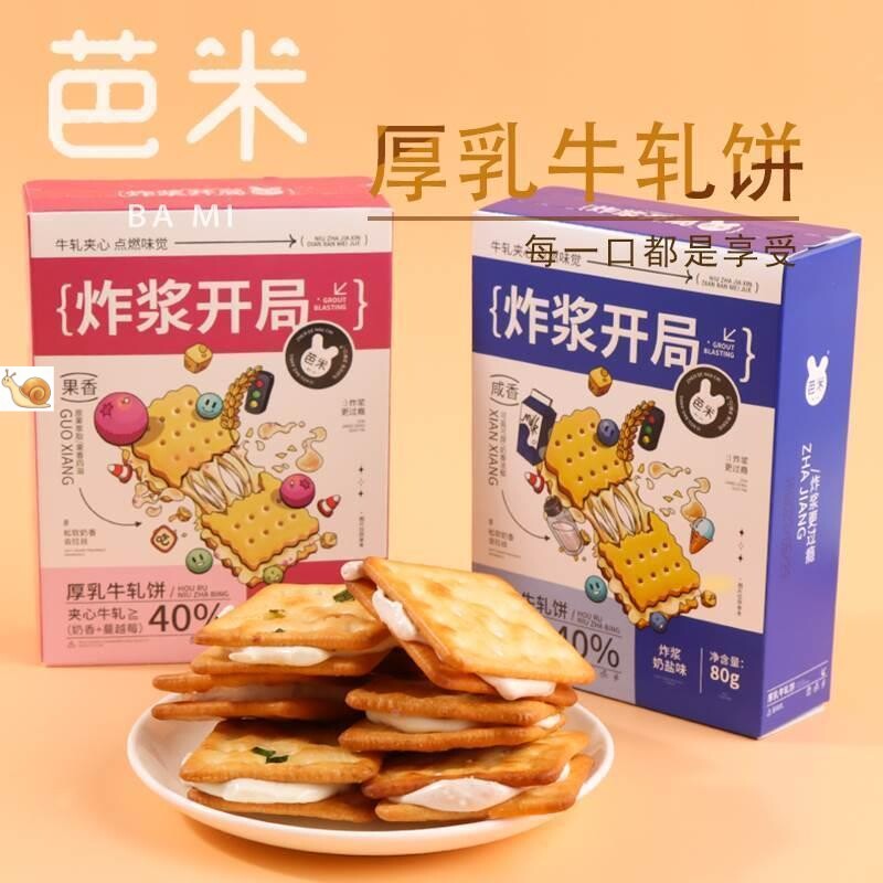 芭米厚乳牛扎饼干牛轧糖袋装网红夹心饼干