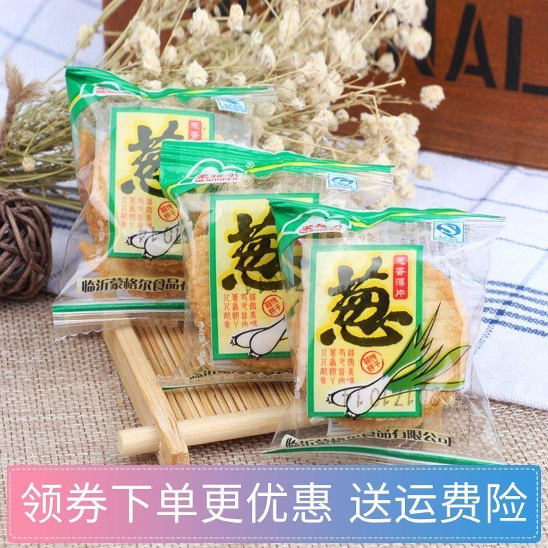 /新货促销装蒙格尔香葱味薄片饼干咸味休闲儿童零食小包装脆中秋