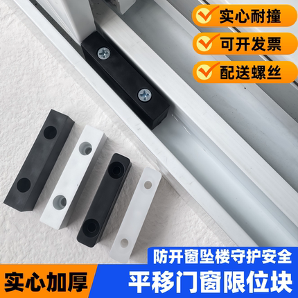 铝合金窗防撞块锁扣塑钢推拉窗限位块塑料块固定器平移门窗限位器