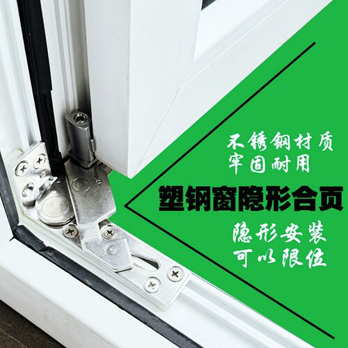 塑钢门窗隐藏式铰链暗合页