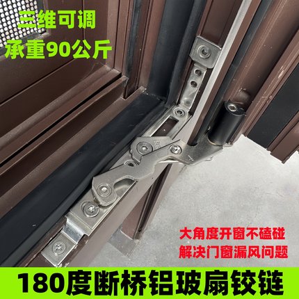 断桥铝窗铰链平开窗隐形合页窗户内开180度可调304不锈钢隐藏滑撑