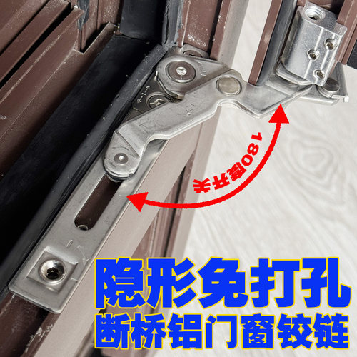 断桥铝门窗隐形铰链不锈钢合页