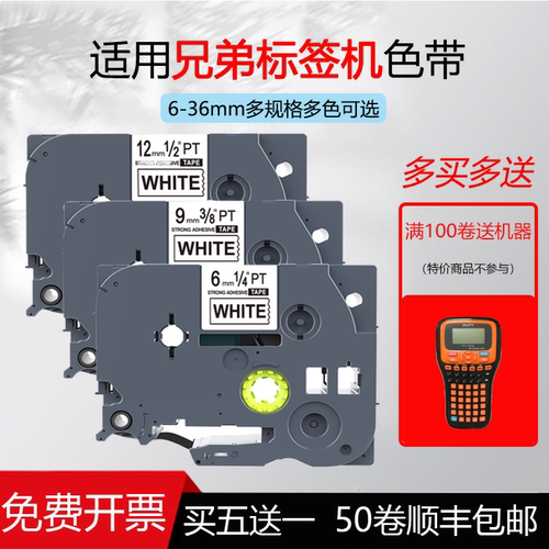 适用brother不干胶标签带