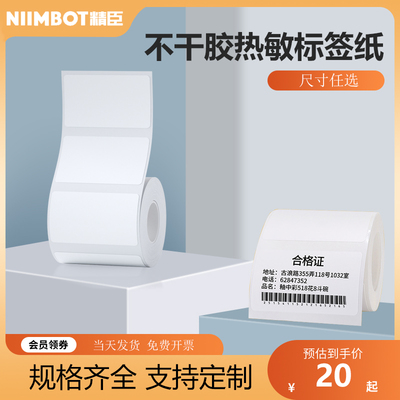 精臣竖版精臣热敏防水防油耐撕