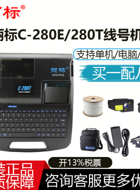 佳能凯普丽标线号机C-280E/280T号码管线号管号头管PVC套管打印机电脑蓝牙U盘连接热缩管贴纸打印机280BK色带