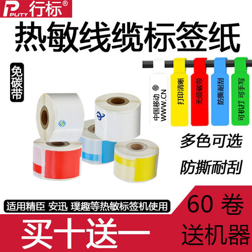 防水防油行标竖版热敏纸撕不烂