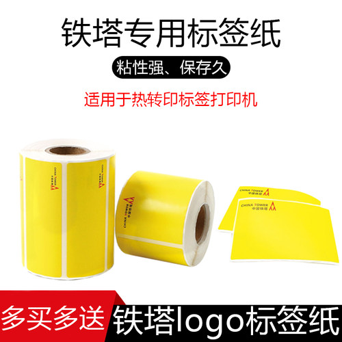 中国铁塔标签纸适精臣品胜理念标签机it3600 P50a c20B50设备资产标签贴纸分光器面板二维码不干胶标识打印纸
