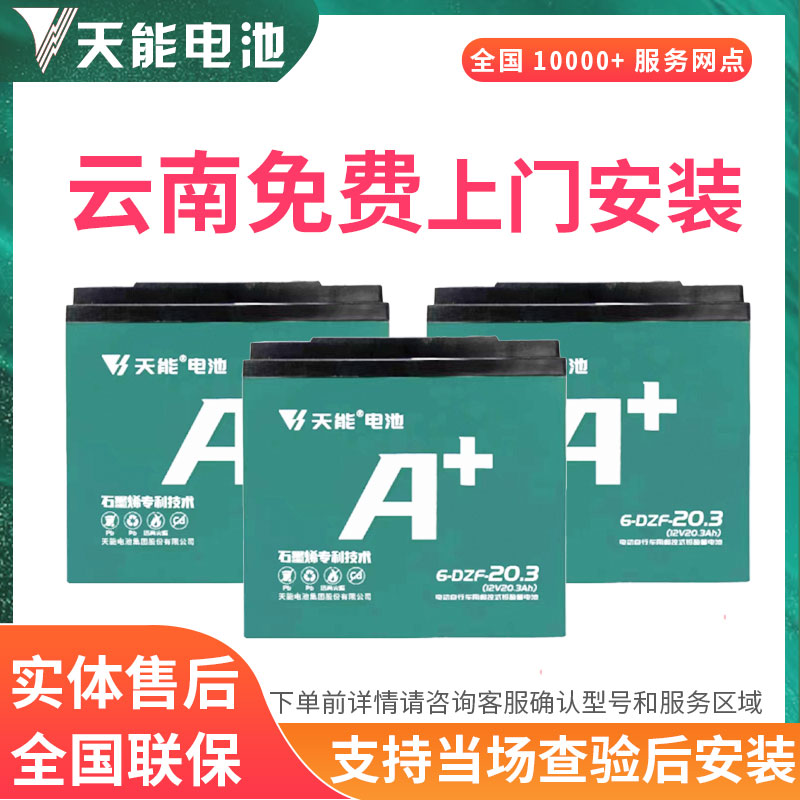 天能电池云南48v60V72V20a电动车电瓶铅酸石墨烯原装正品以旧换新 电动车/配件/交通工具 电动车电池 原图主图