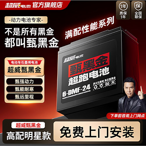 超威甄黑金大容量电动车电池