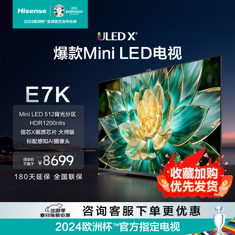 Hisense/海信 85E7K 85英寸ULEDX MiniLED 512分区液晶电视机100