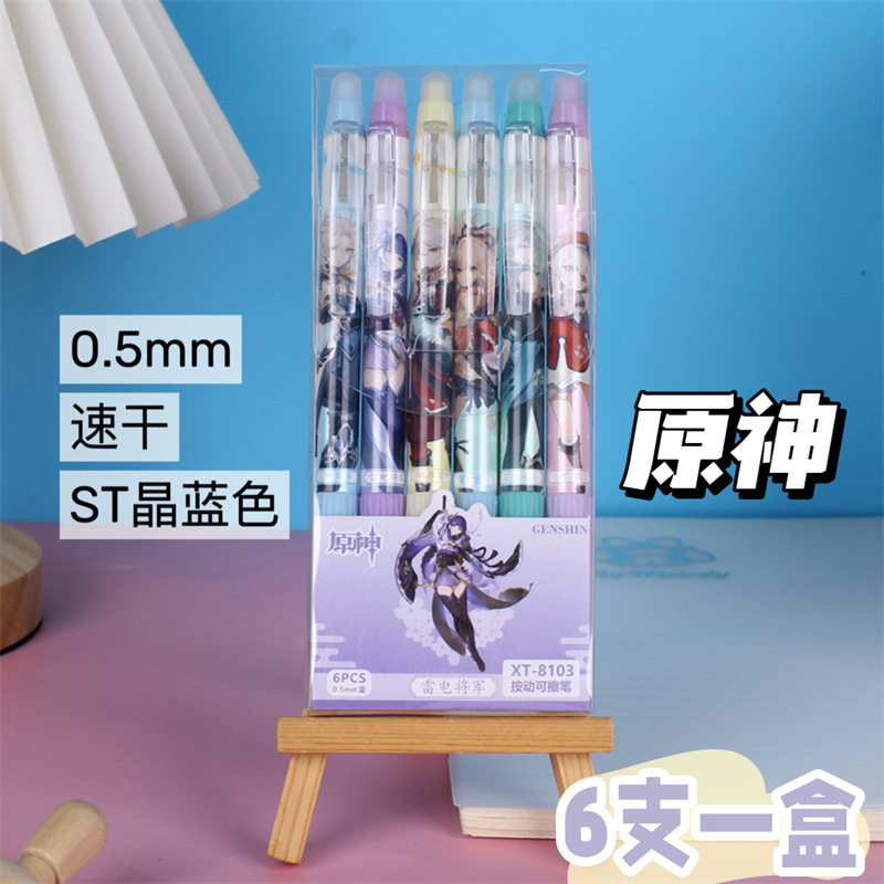 新款原神可擦中性笔按动笔ST高颜值可爱卡通晶蓝摩易擦小学生可爱