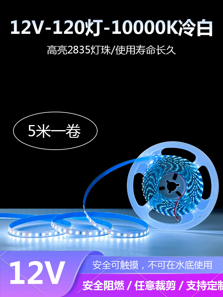 12V/24V高亮冷白光灯带10000K冷白led灯带24V自粘线形铝槽软灯带