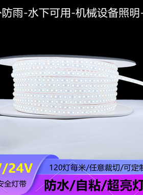 12V24VLED灯带条防水池户外防雨超薄自粘2835超高亮机械设备水下