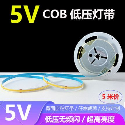 cob灯带USB灯带电池款超亮柔性软灯带条不插电无线led低压5V灯条
