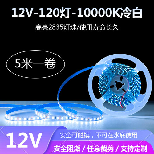 12V/24V高亮冷白10000K线形灯带