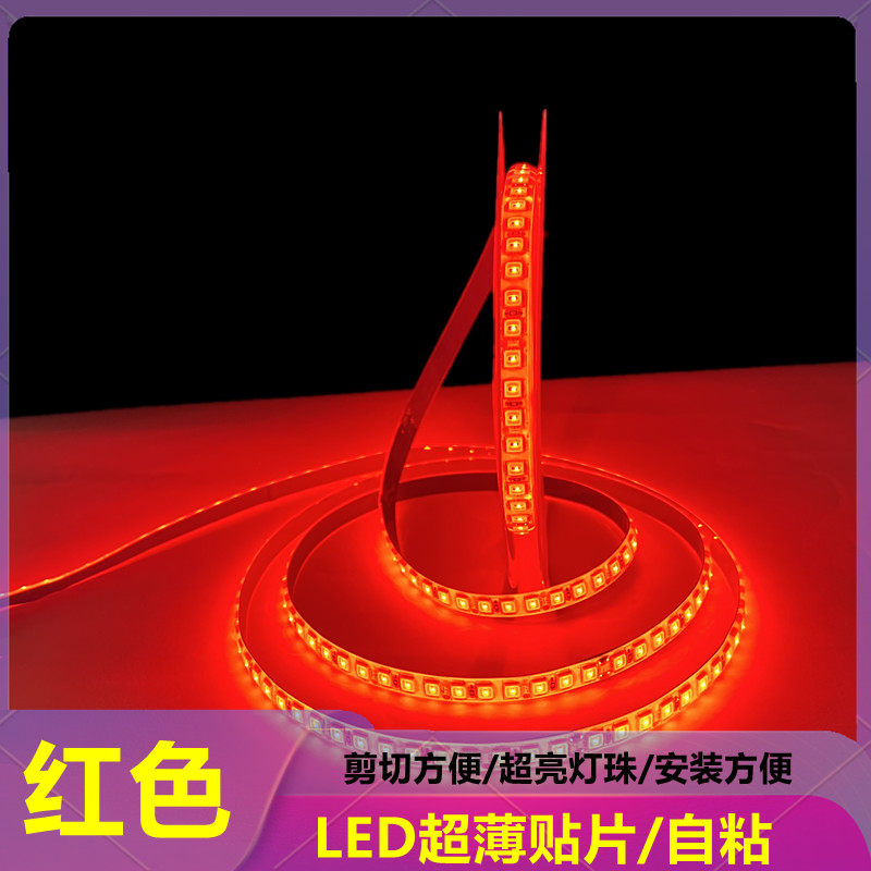 12v24v红色led灯带超薄贴片红光灯条高亮自粘警示喜庆红装饰工程