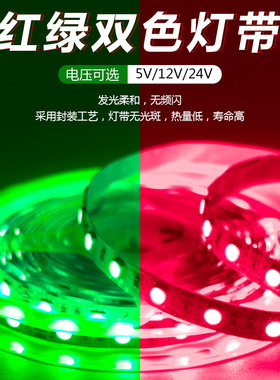 5V12V24V红绿LED灯带条贴片自粘防水安全警示装道闸停车场所双色