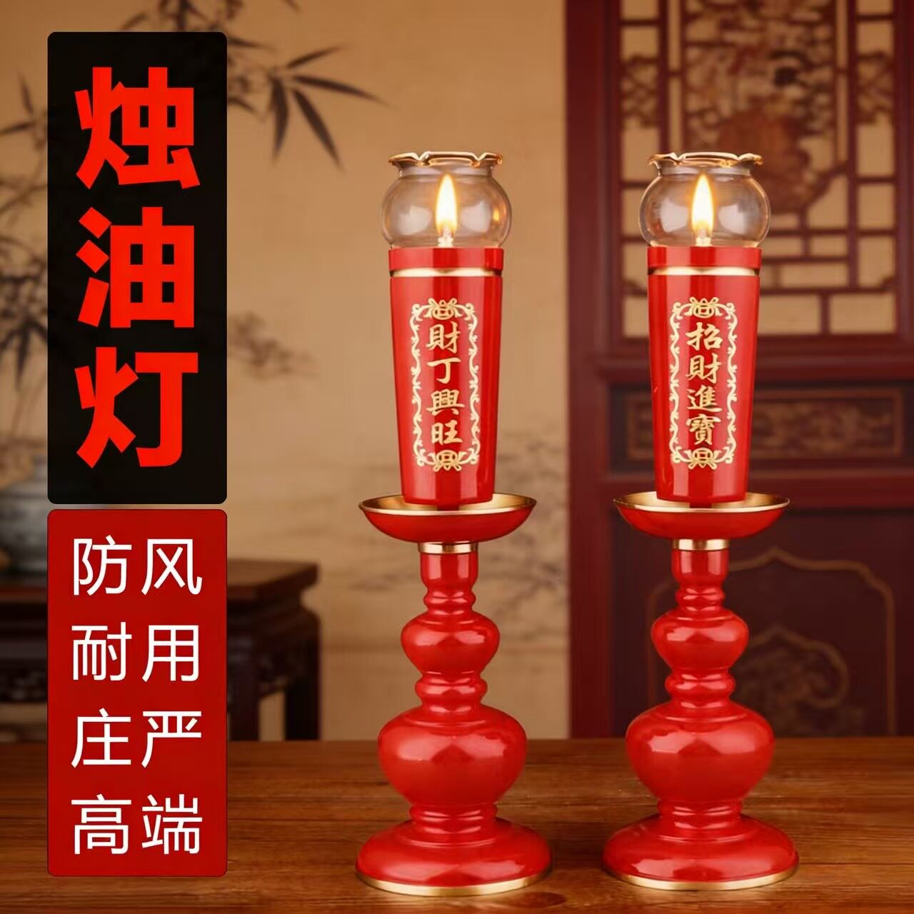 黄铜蜡烛台酥油灯传统古典拜神供佛仿蜡烛油灯带防风罩耐用一对装