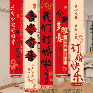 飾男女方家里客廳簡單大氣我們訂婚啦條幅掛布道具 訂婚布置氛圍裝