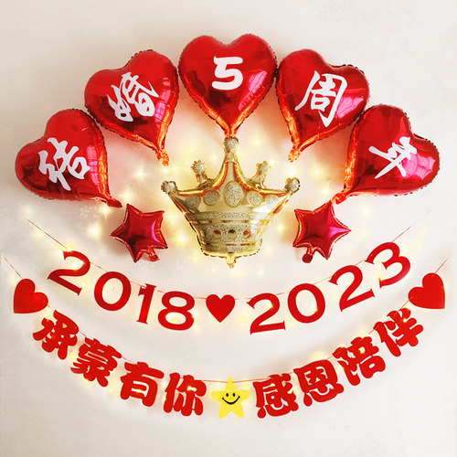 结婚纪念日布置横幅拉旗装饰气球