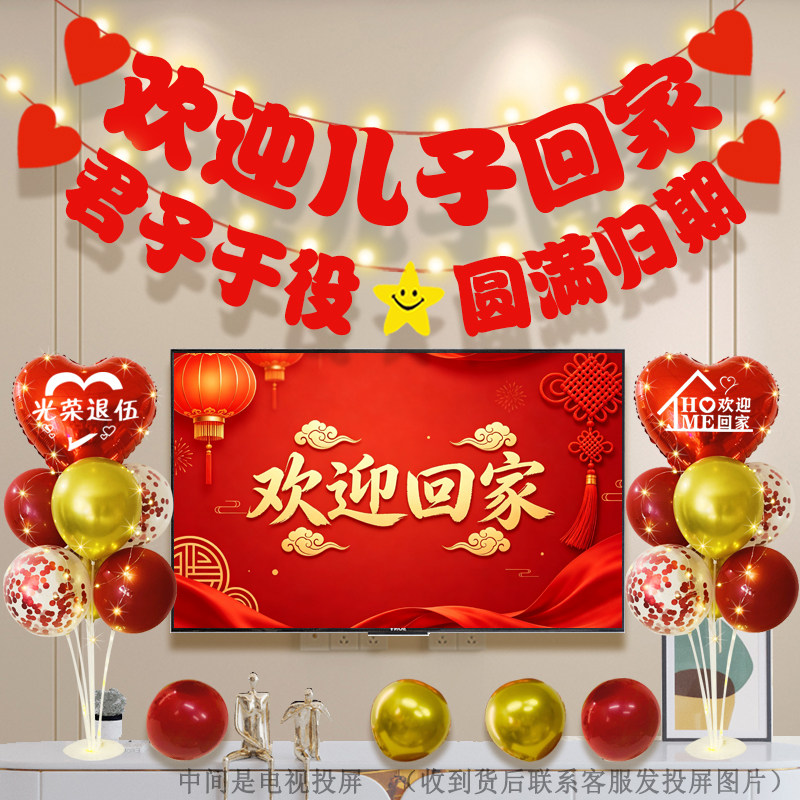 光荣退伍欢迎回家仪式布置横幅