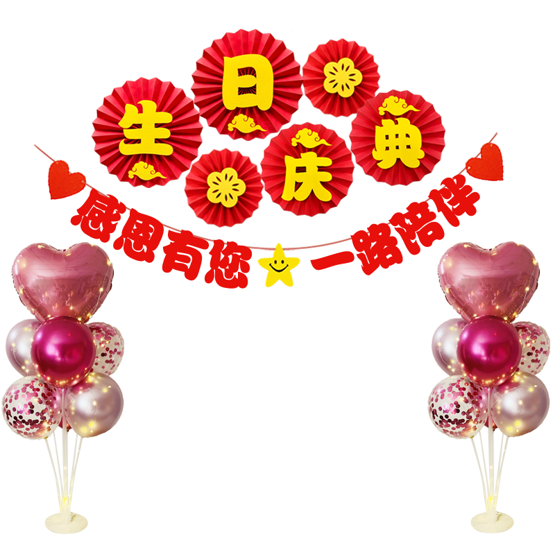 直播间装饰主播生日庆背景墙氛围场景布置满月百天周年横幅纸扇花