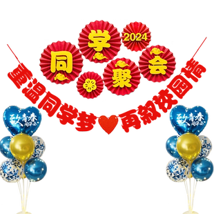 同学聚会会场布置背景横幅定制拉旗气球场地氛围装饰拍照道具地飘