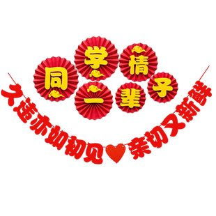 同学会气球装饰同学聚会会场布置桌飘饭店餐桌气氛围摆台横幅拉旗