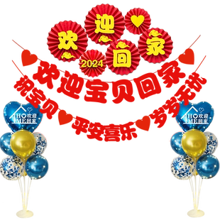 欢迎回家仪式布置条幅气球家里客厅出院回家门口场景氛围装饰拉旗