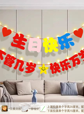 生日场景布置装饰横幅男孩女孩成人老人饭店拉旗道具背景氛围仪式