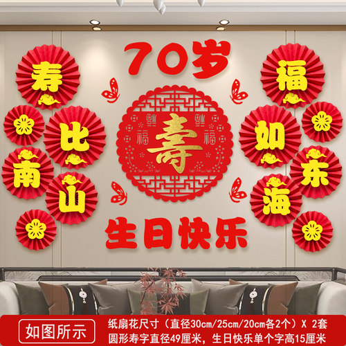 老人寿宴生日气球装饰背景墙贴