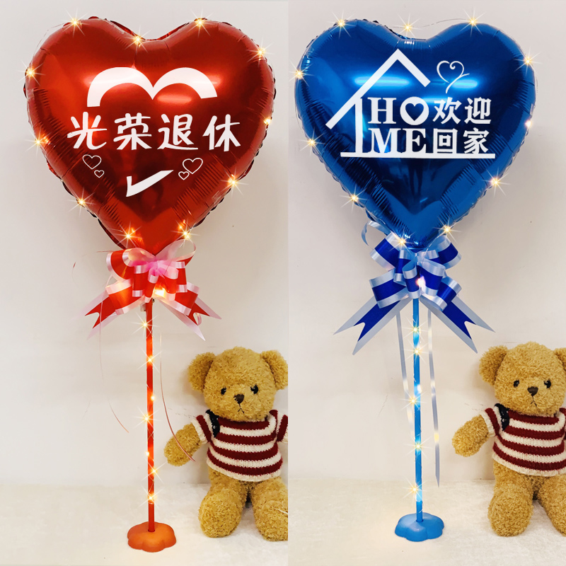 光荣退休宴装饰气球场景仪式布置