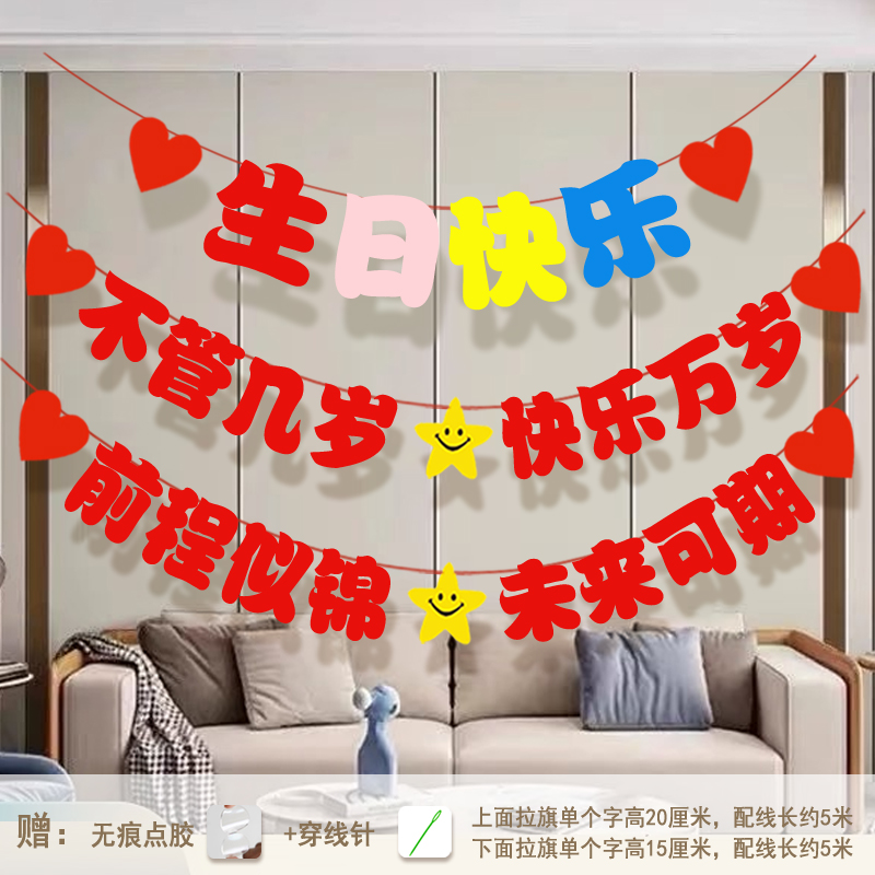 生日场景布置装饰派对背景墙条幅