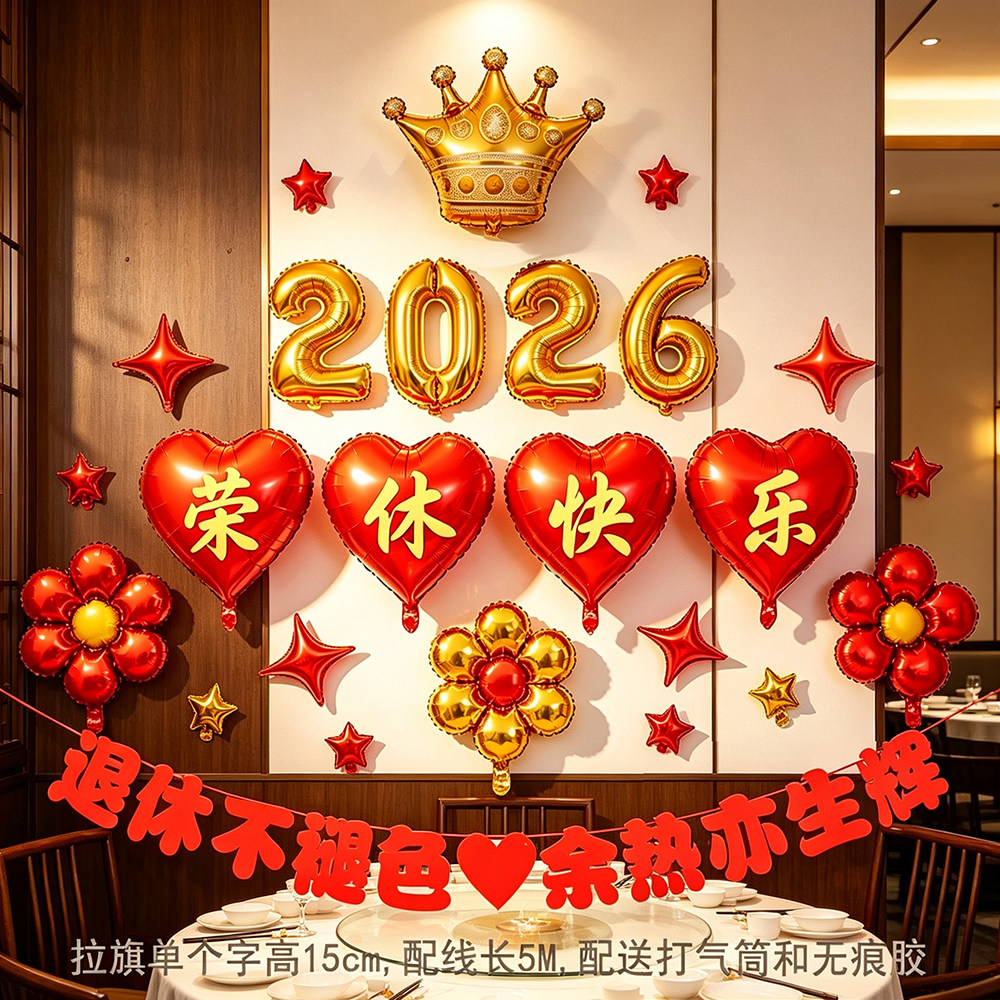 退休仪式感布置横幅光荣退休欢送会包厢场景氛围装饰气球胸花绶带