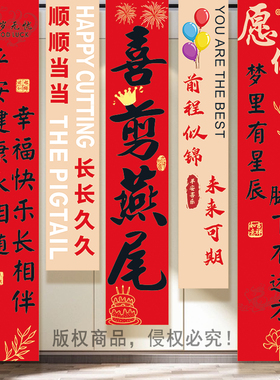 喜剪鸭尾燕尾装饰条幅剃龙头凤尾剪乳发剪辫子场景布置背景墙挂布