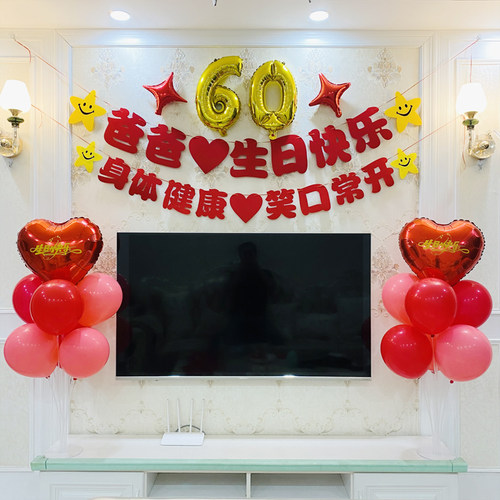 生日拉旗装饰品老人爸妈