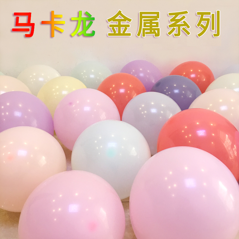 马卡龙乳胶气球金属爱心带喜字圆形结婚订婚生日场景装饰氛围布置