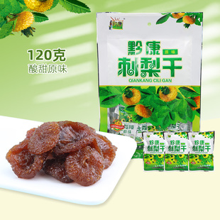 贵州特产黔康刺梨干120g小吃零食品果脯蜜饯新鲜刺梨制作贵阳特色