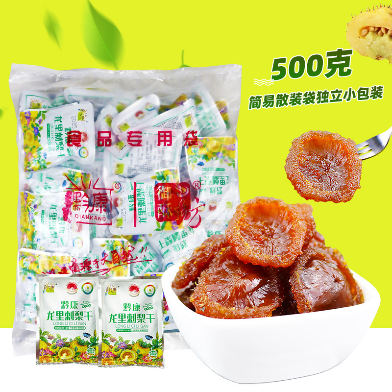 贵州特产黔康散装刺梨干500g贵阳休闲小吃零食品果脯蜜饯小包装袋