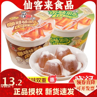 喜之郎咖啡茶味摇摇冻果冻伴侣117g粘粉摇滚冻零食果冻儿童零食