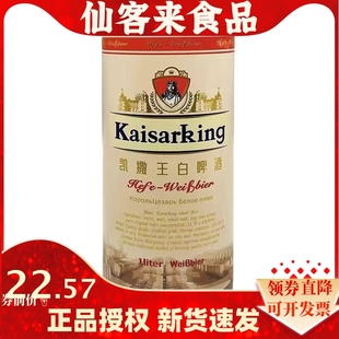 凯撒王原浆扎啤桂花草莓水蜜桃果味啤酒1L*2桶/4桶装龙井百香果