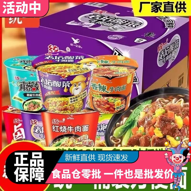 统一清真12桶大桶装方便面图片