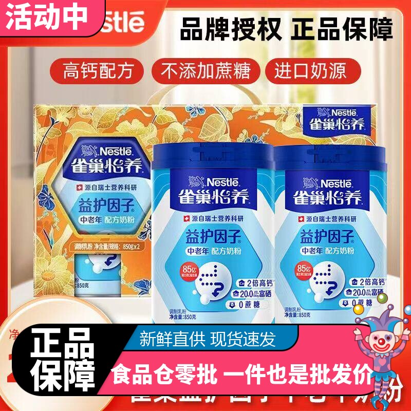 雀巢怡养高钙无蔗糖牛奶粉850g
