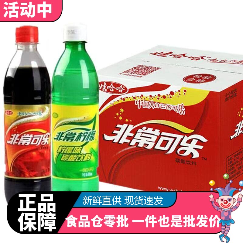娃哈哈经典非常可乐500ml