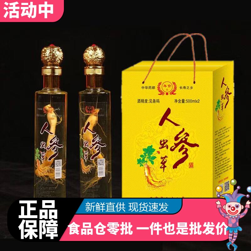批发送礼酒水聚餐养生酒酒人参礼盒枸杞酒人参虫草酒52度整箱