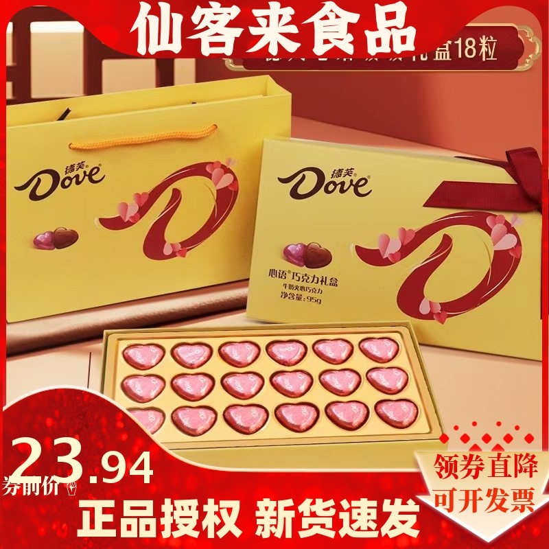 德芙巧克力礼盒生日情人节新年礼物零食品伴手礼福利团购年货批发