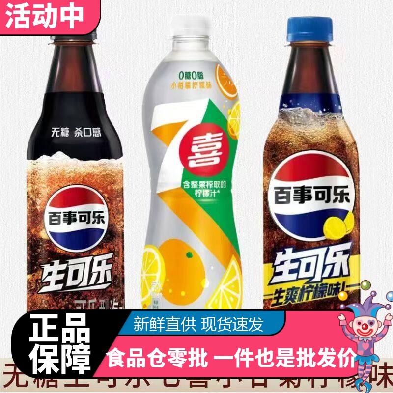 百事生可乐500ml瓶装柠檬味