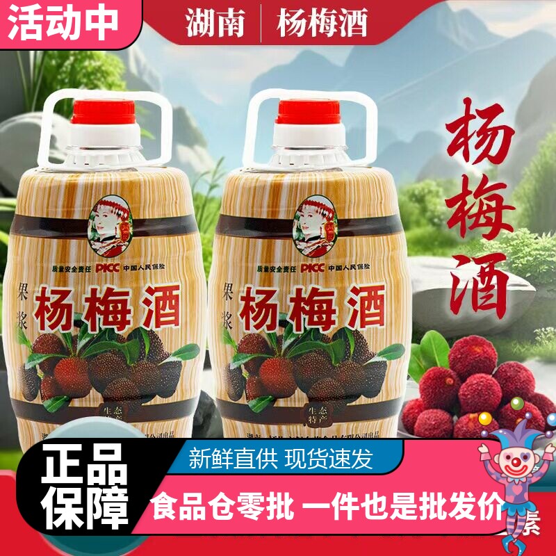 洞乡花靖州杨梅酒10度低度甜桶装