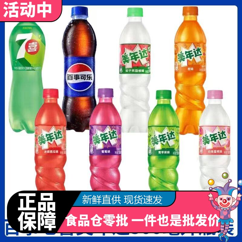 百事美年达西瓜味冰镇碳酸汽水